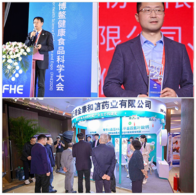 FHE2026 Boao Grand Convention framgångsrikt avslutad. Jinkang Hexin stärker den nya utvecklingen av hälsokostindustrin med Naturalization Folate Technology